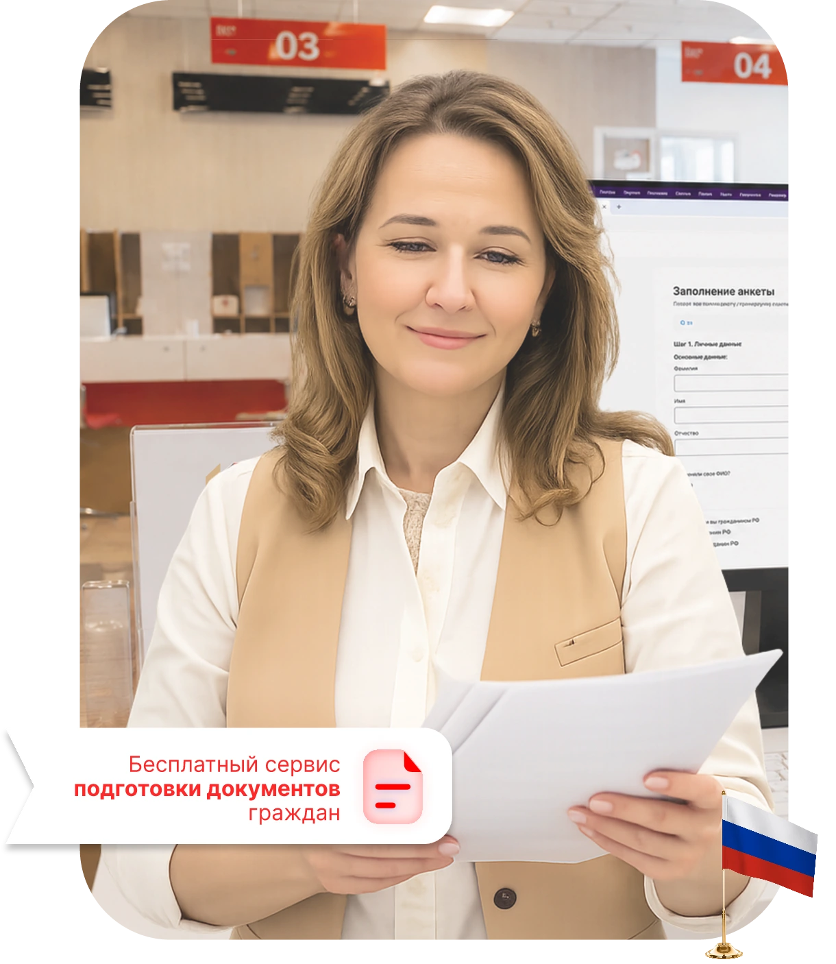 Консультант МФЦ с документами