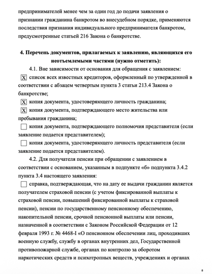 Документ 8