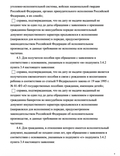 Документ 9